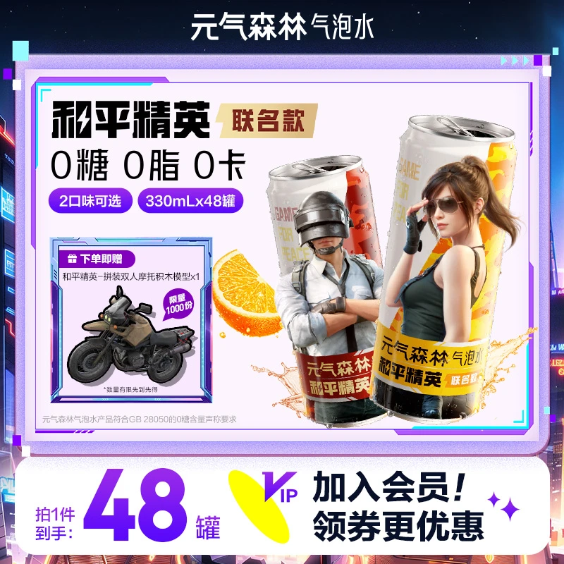 【囤货出游必备】元气森林0糖0脂0卡气泡水铝罐装多口味 330ml*48