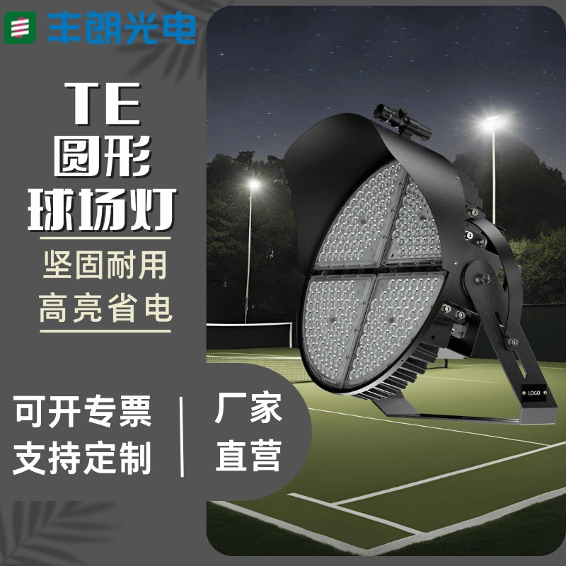 圆形led球场灯压铸高亮投射省电球场灯光球场户外体育高杆照明灯