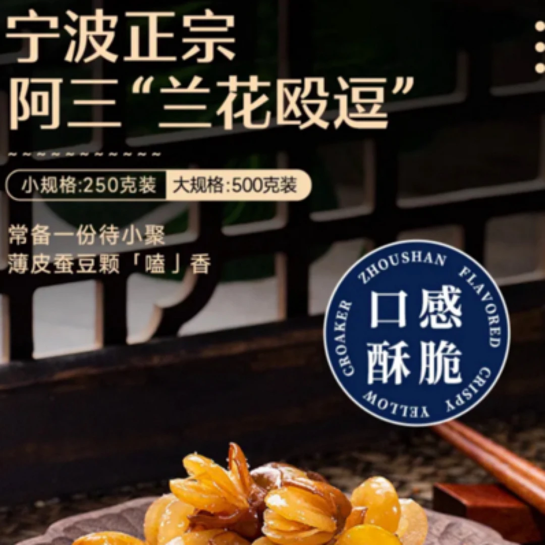 ［开罐即食］宁波土特产阿三欧“斗”原味兰花豆零食香酥可口罐装500g正宗兰花豆美食