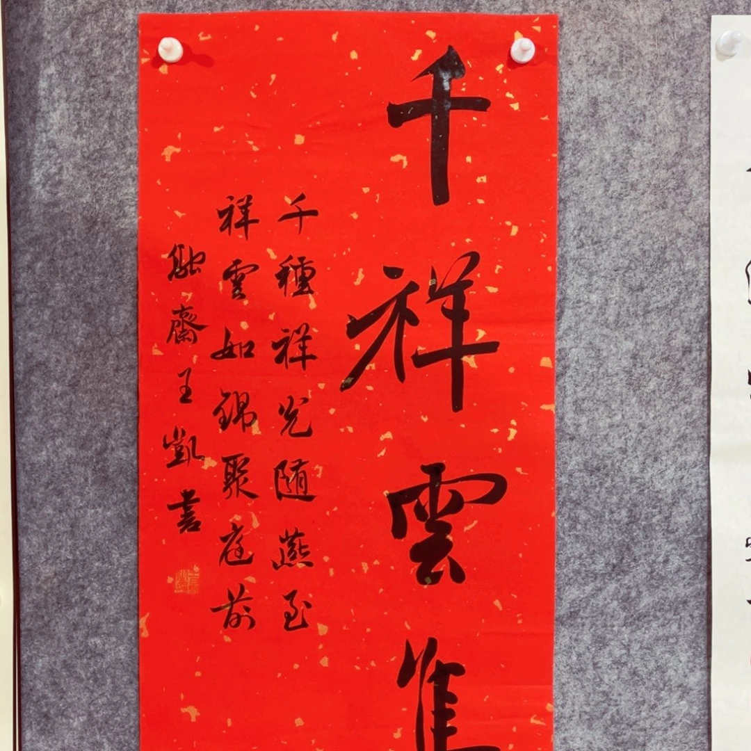 书法书法作品王凯