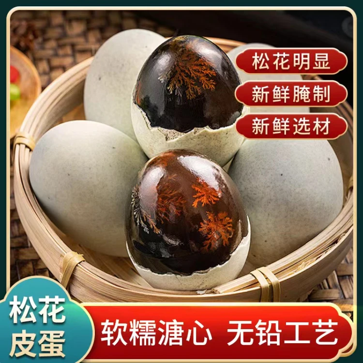 无铅工艺制作50-60 溏心砂心松花皮蛋