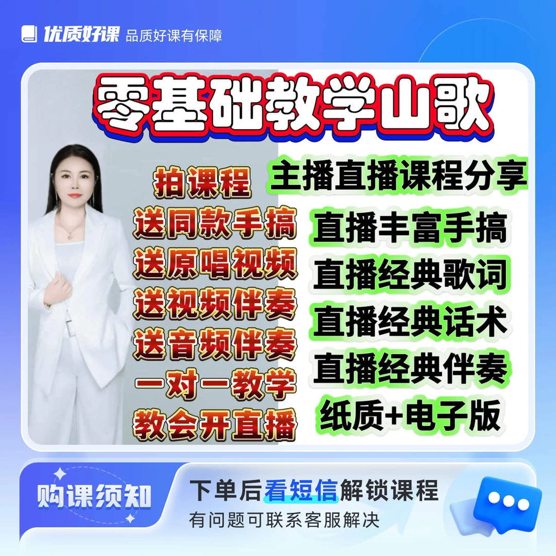 [友]零基础教学山歌拍课送手稿，送视频，送伴奏，一对一教开直播
