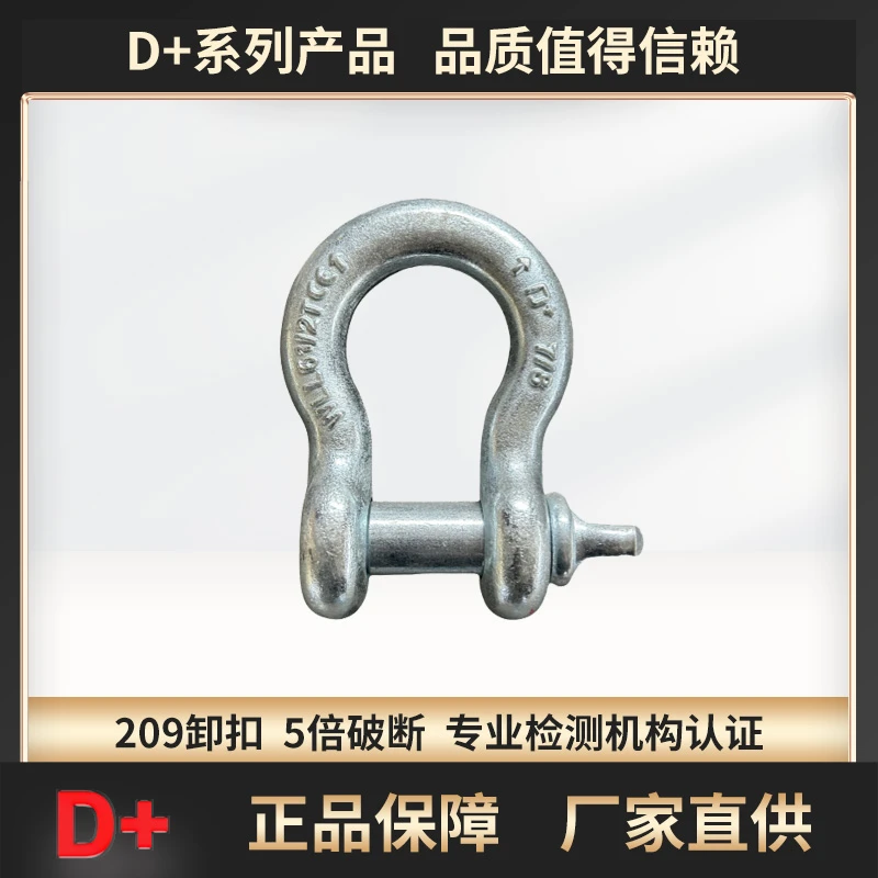 D+209弓形卸扣5倍拉力美式弓形卸扣不带螺母马蹄卡扣起重吊装工具