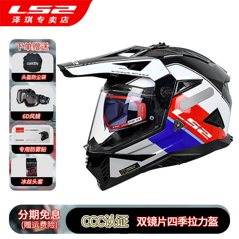 LS2摩托车双镜片拉力盔男女全盔机车四季通用防雾挡风头盔冬MX702