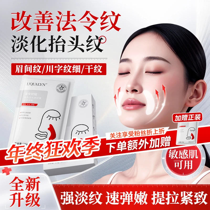 【年终回馈】加赠正装法令纹贴抗皱紧致淡化细纹川字抬头纹胶原