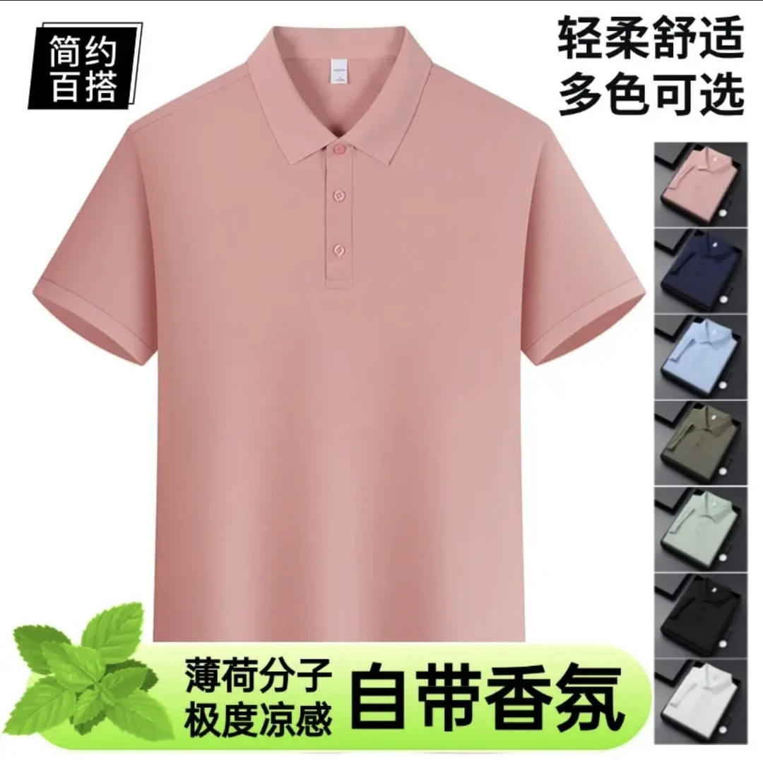 【自带香氛】夏季男士凉感Polo衫纯色短袖翻领潮流简约宽松大码男装