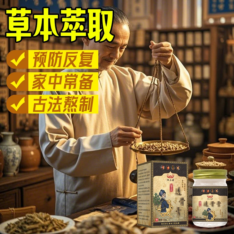 护理膏草本50g/瓶-1