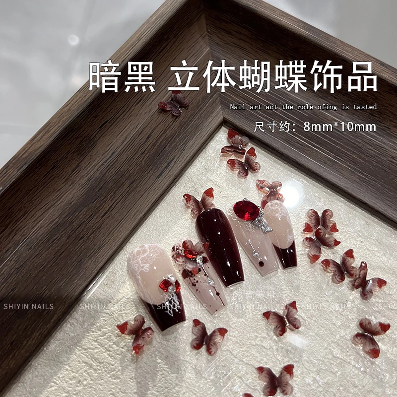 美甲暗黑系树脂立体蝴蝶系列10颗装起（非偏远地区满15包邮）