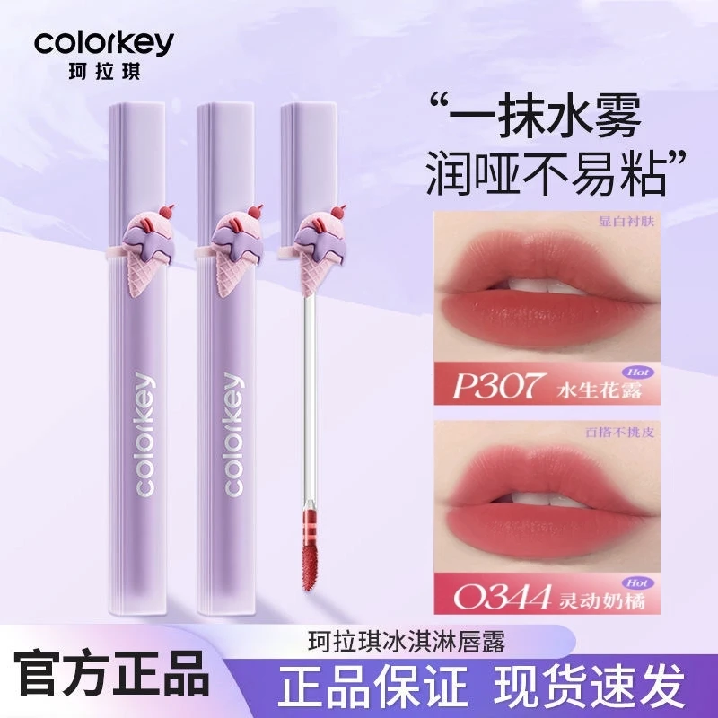 Colorkey珂拉琪水雾唇露冰淇淋限定雾面哑光不易掉色学生显白P307
