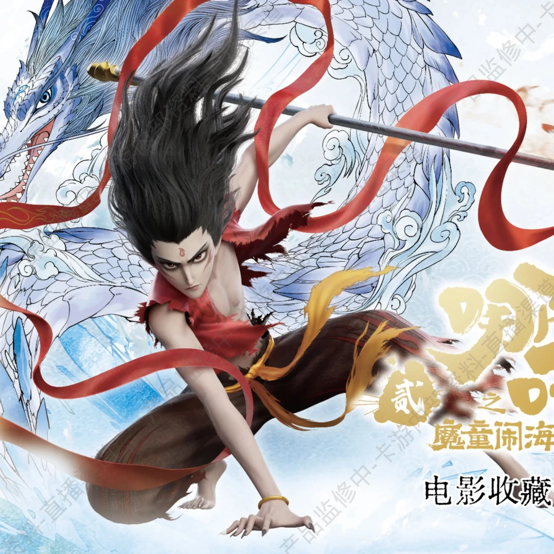 小狂风 卡游哪吒之魔童闹海<斗天包第三弹>收藏卡哪吒卡片（代拆）