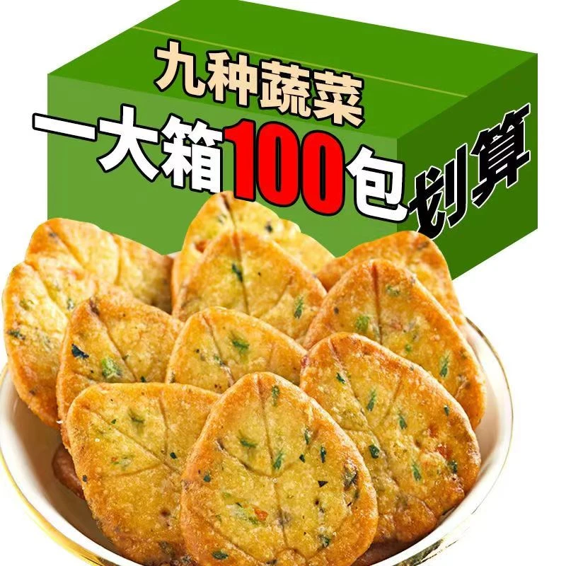 九蔬薄脆饼干 干九种蔬菜健康营养整箱香葱咸味宿舍充饥独立包装