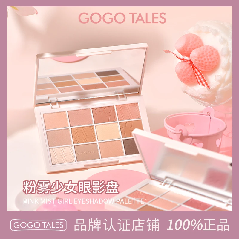 [授权官方店]戈戈舞粉雾12色眼影盘奶茶大地色系网红哑光细闪细腻