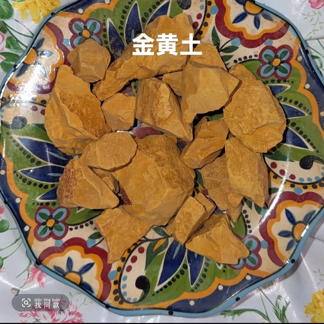 金黄土  土味重硬脆