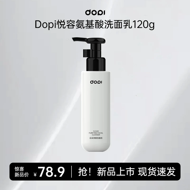Dopi悦容氨基酸洁面乳