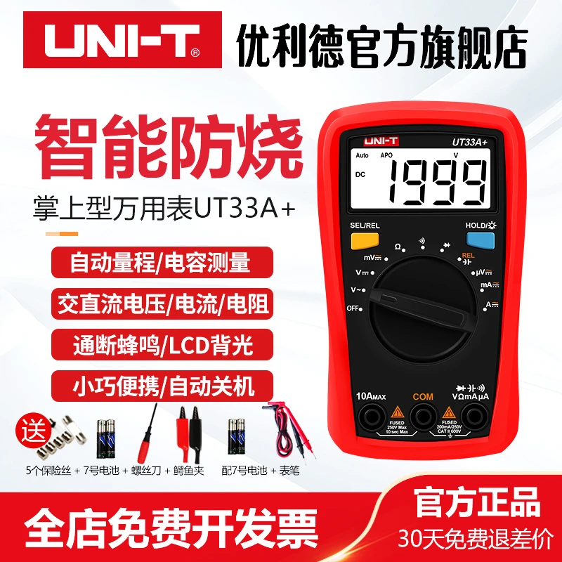优利德UT33A/UT33B小型数字万用表高精度万能表电工维修错挡防烧