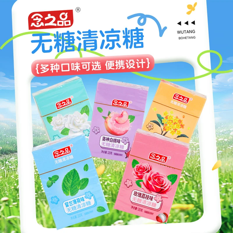 抽抽盒装无糖薄荷糖多口味接吻清凉清新口气网红零食糖果