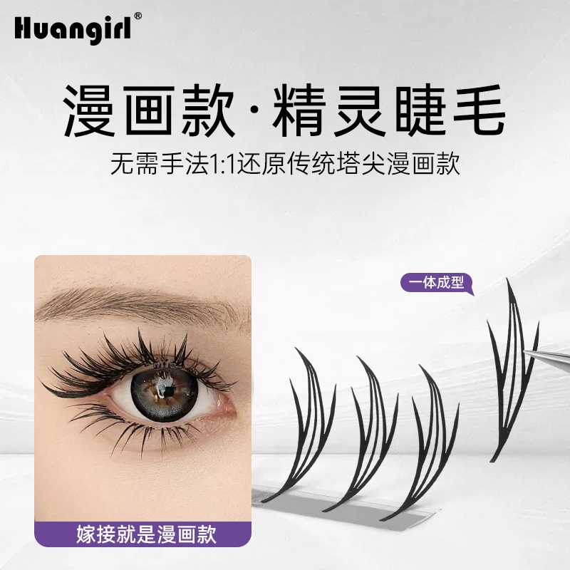 新款清透漫画款精灵睫毛 美睫店专用快速嫁接漫画塔尖 超软不散根
