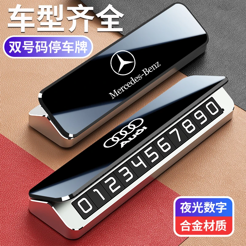 奔驰宝马奥迪大众别克丰田比亚迪红旗理想专用汽车临时停车号码牌