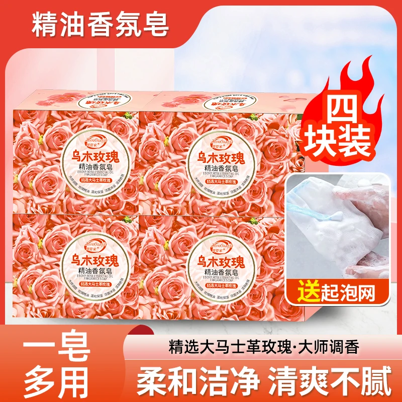 到手4块乌木玫瑰精油香氛皂家用持久留香清新温和家庭装学生便携