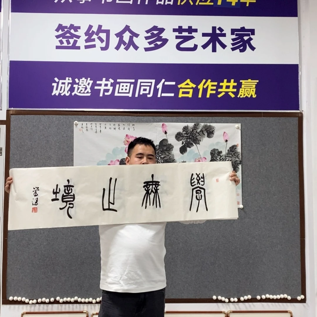 书法管老师书法作品