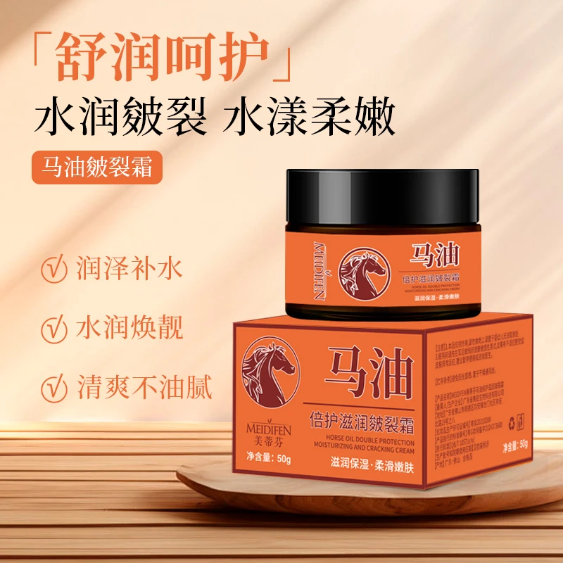 【3单5单囤】MEIDIFEN美蒂芬马油倍护滋润皴裂霜