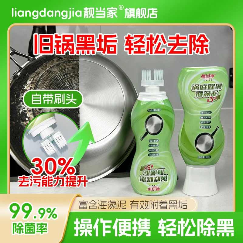 靓当家锅底除黑海藻泥膜家用洗黑锅底清洁泥膜黑垢除垢泥膜去黑A