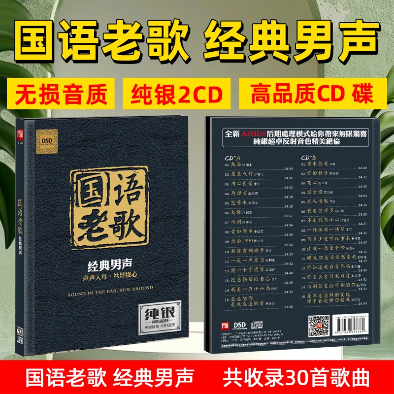 华语国语老歌无损音质cd光盘车载CD碟片经典男声发烧歌曲唱片