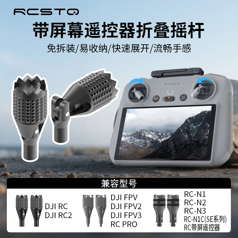 适用大疆Air3S/Mini4pro/RC 2带屏遥控器折叠摇杆免拆操纵杆配件