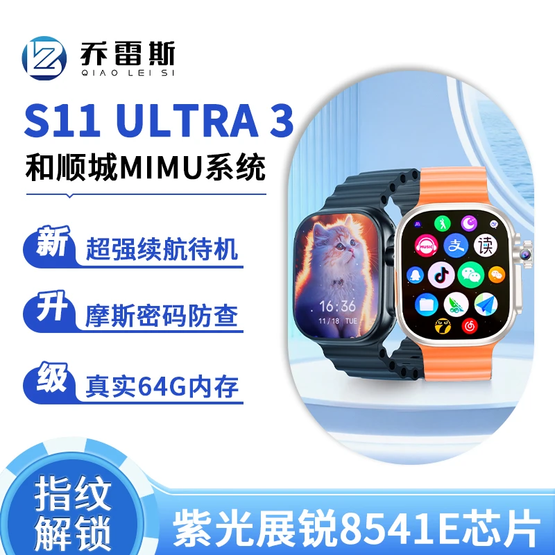 乔雷斯顶配S11Ultra3插卡智能电话手表MIMU系统指纹触摸功能手表