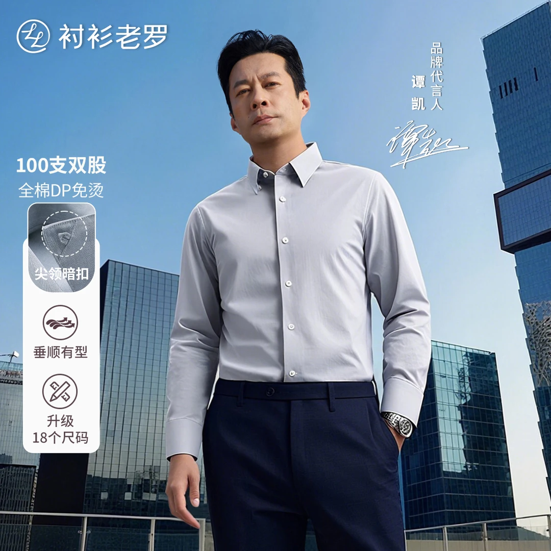 【谭凯同款】暗扣领100支双股纯棉DP长袖衬衫230T0F603L衬衫老罗