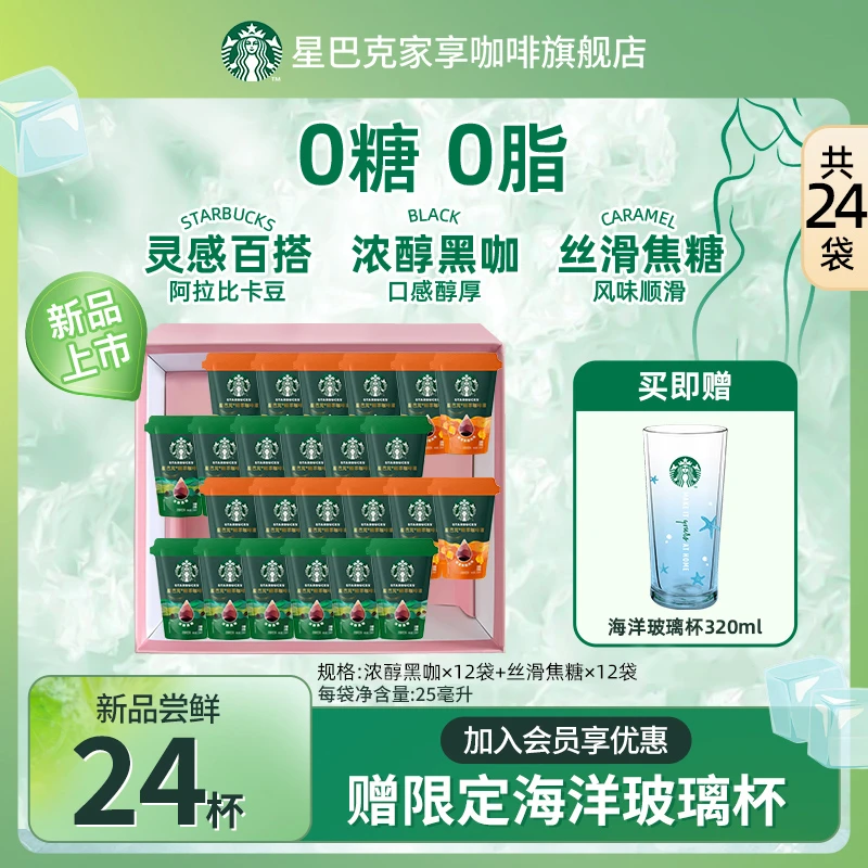 【星巴克海洋杯】星巴克精萃浓缩咖啡液浓醇速溶黑咖啡美式便携提神