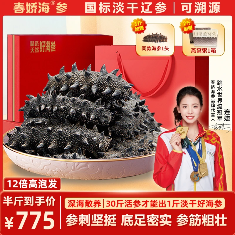 春娇海40-60头辽参海参-12倍泡发率-好评高销量泡发可试吃