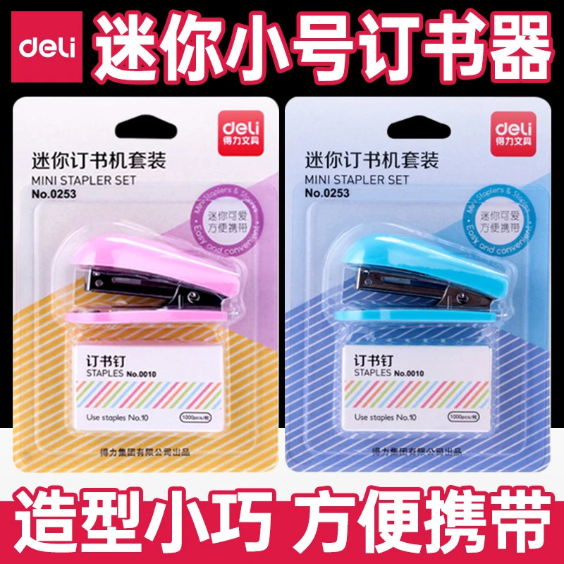 得力0253订书机学生用可爱卡通迷你小号订书器办公用10#钉钉订机