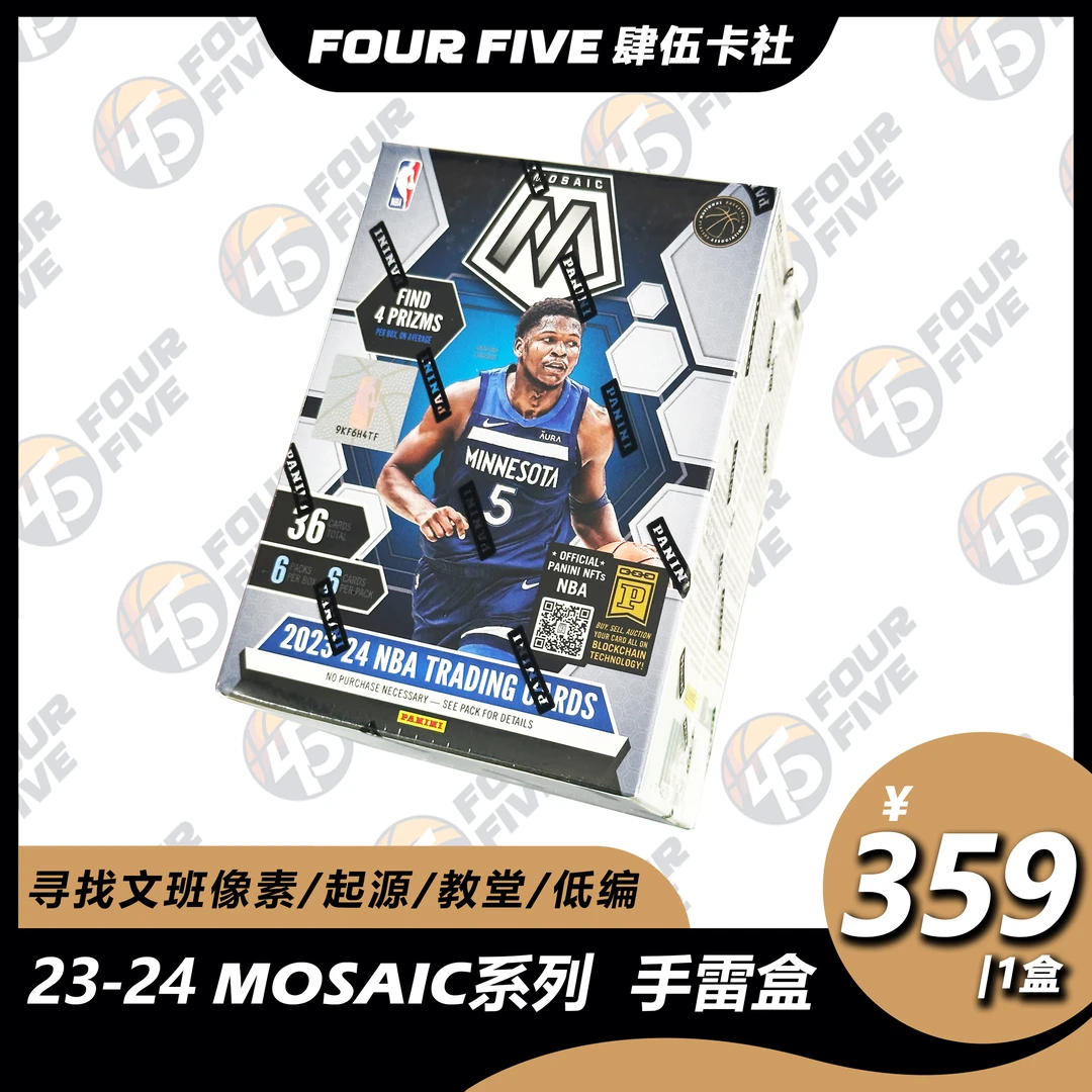 23-24帕尼尼马赛克手雷盒篮球球星卡球星球星周边篮球周边礼物