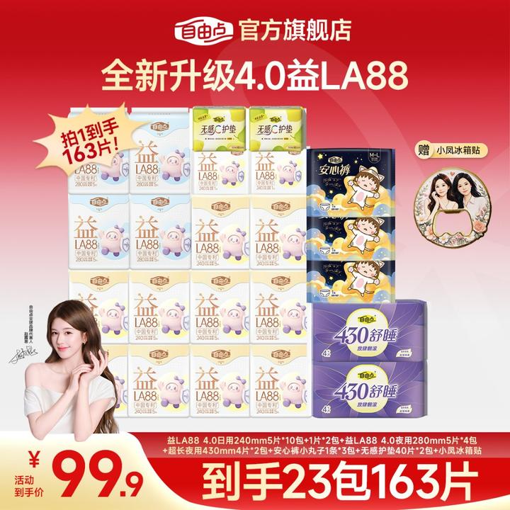 自由点益生菌全新升级4.0轻薄透气卫生巾套组DB