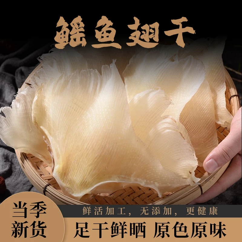 鳐鱼翅干原味多规格水产品软翅骨肉质新鲜特产海鲜干货冷冻保存