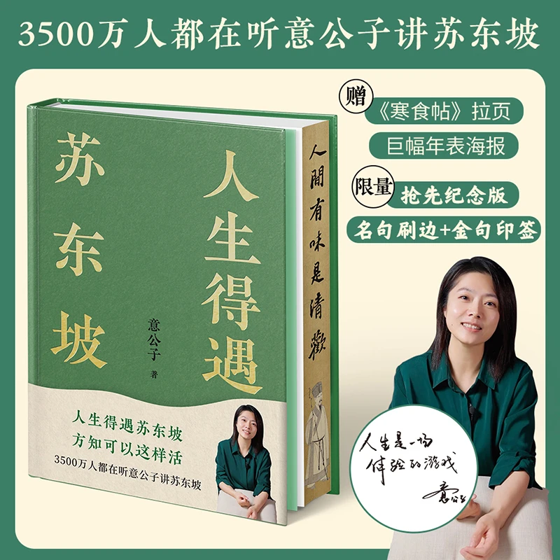 【当当】《人生得遇苏东坡》抢先纪念版 限量刷边+印签!