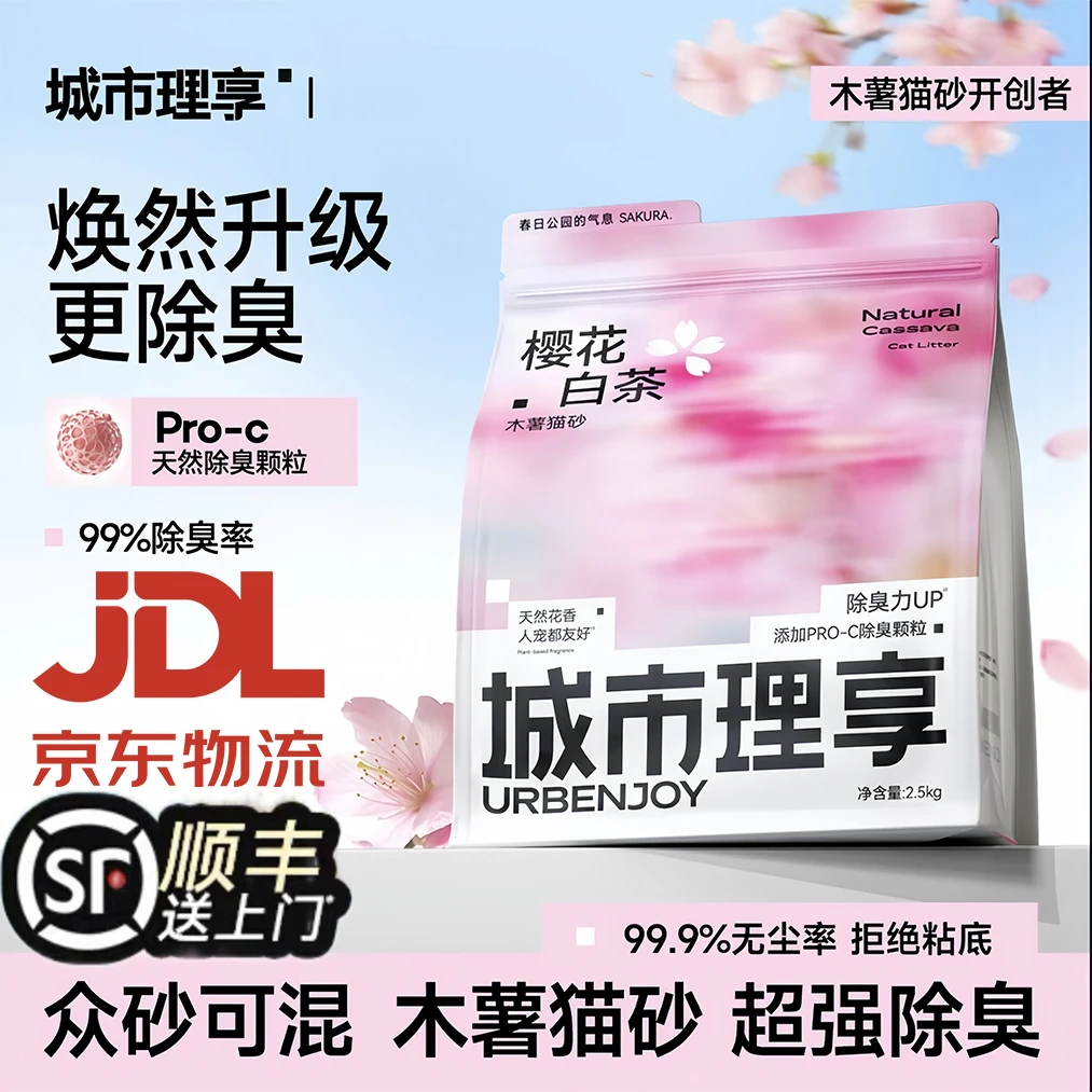 官方正品城市理享猫砂樱花白茶木薯猫砂防臭无粉尘不沾底非豆腐砂
