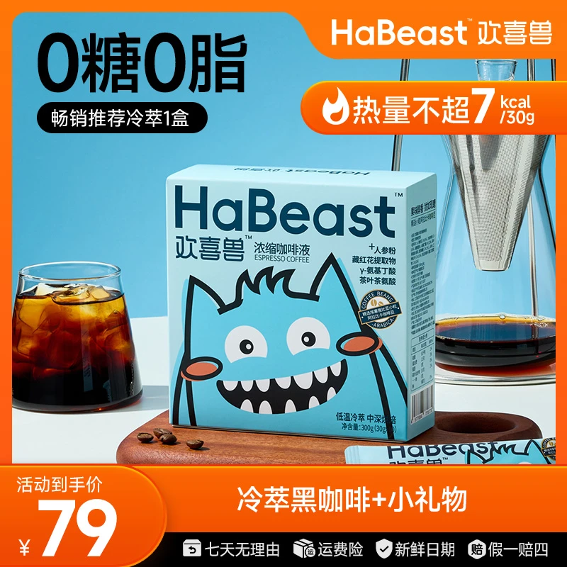 欢喜兽冷萃速溶黑咖啡液萃取手冲黑咖啡美式0脂美式健身咖啡LB