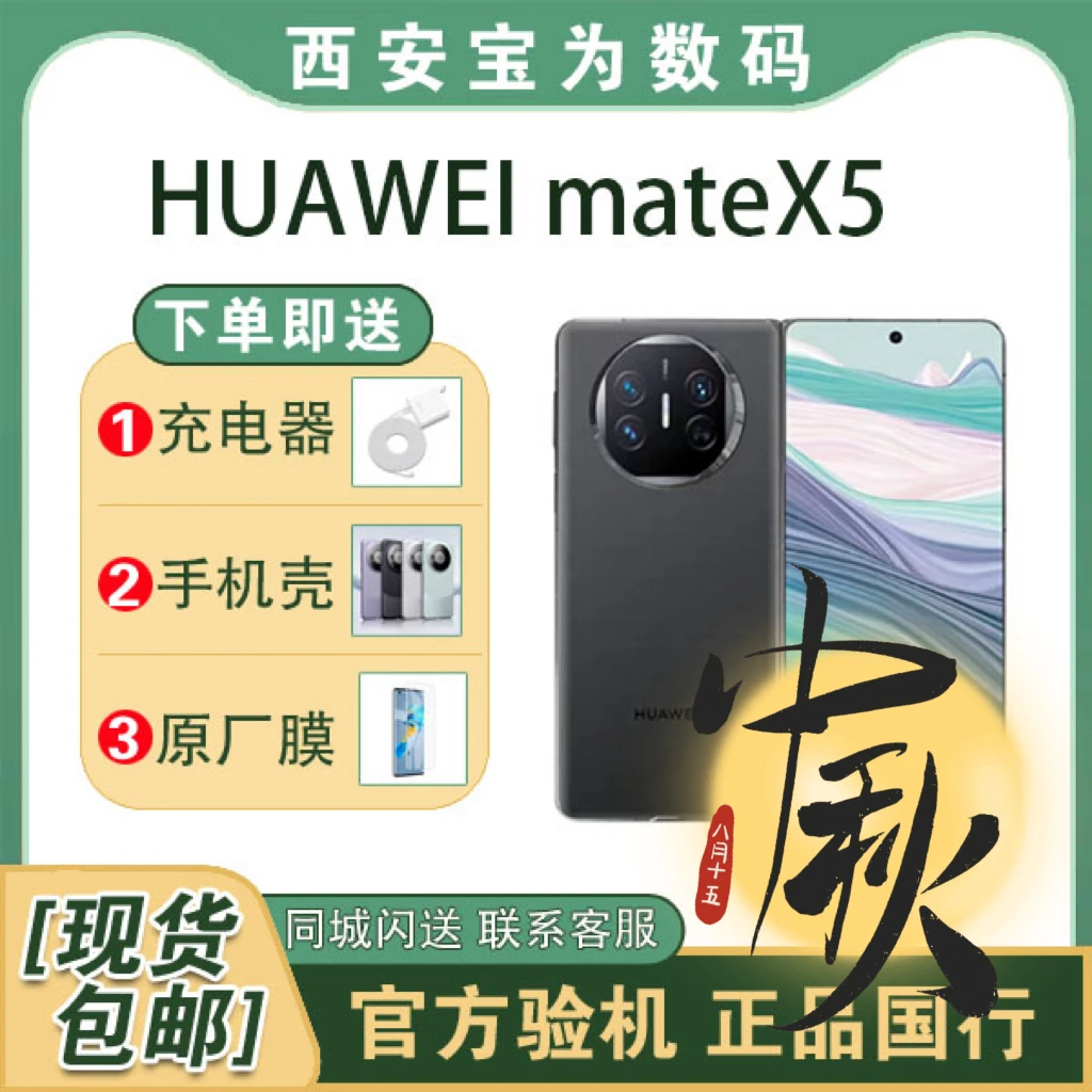 9新 Huawei/华为 Mate X5折叠屏智能手机全网通