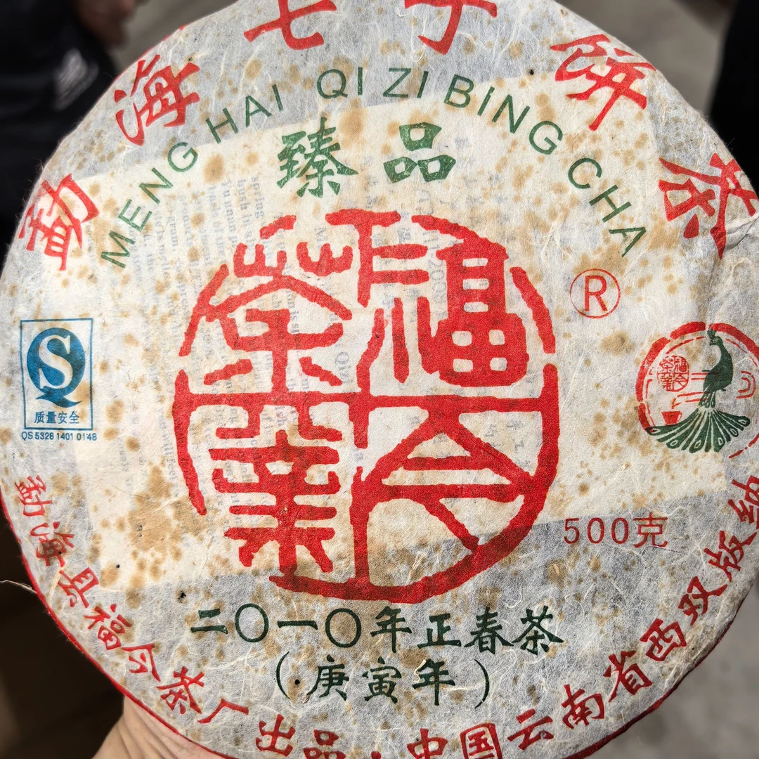 桥老爷推荐：福今2010年臻品青饼 普洱生茶 500g