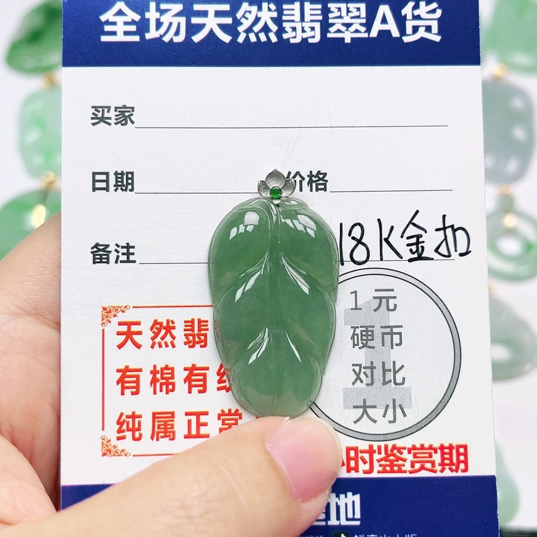 翡翠18K金镶嵌挂件