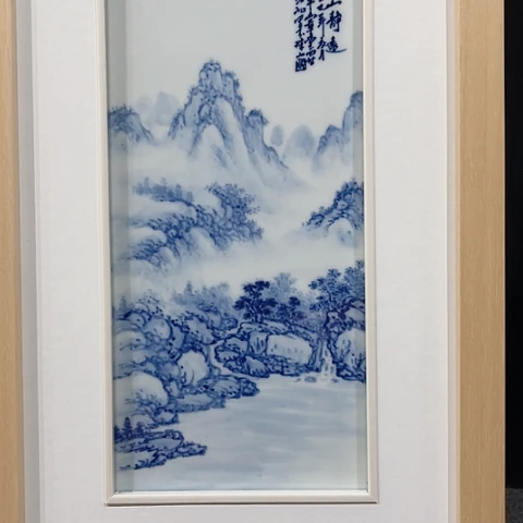 陶汪派山水汪沁青花不退不换