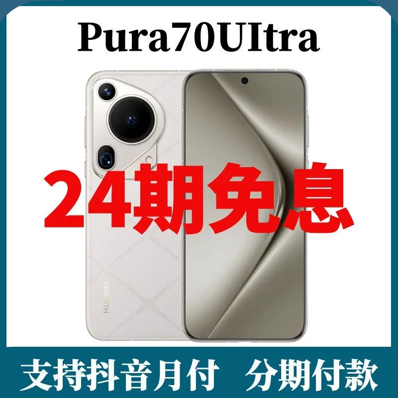 准新品 Huawei/华为 Pura70UItra影像鸿蒙AI风驰闪拍昆仑玻璃手机商品图