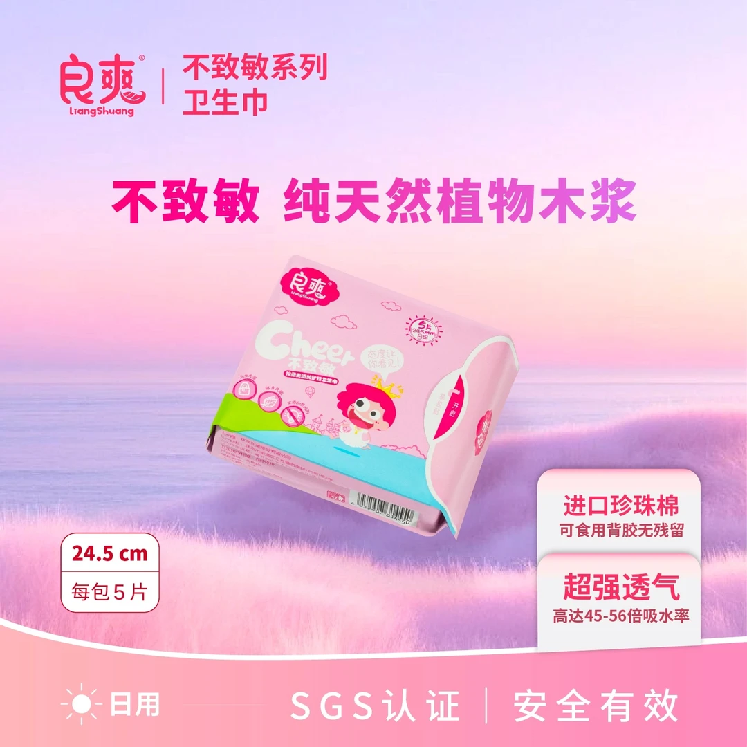 良爽卫生巾日用5片不致敏医护级标准卫生巾抑菌祛味卫生巾