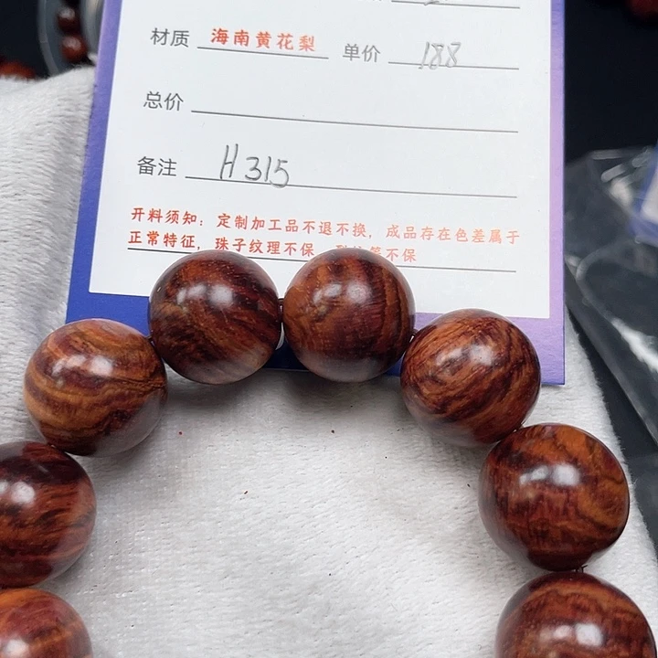 黄花梨/降香黄檀手串20H315