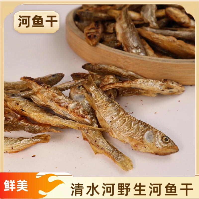 粤北山区连州农户自捉河鱼稻谷烘干河鱼干