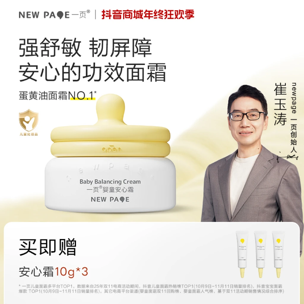 一页儿童面霜婴童安心霜温和秋冬宝宝面霜补水保湿舒缓 消费券s