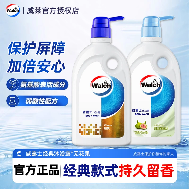 威露士沐浴露经典持久留香经典沐浴乳滋润不假滑男女家用官方正品
