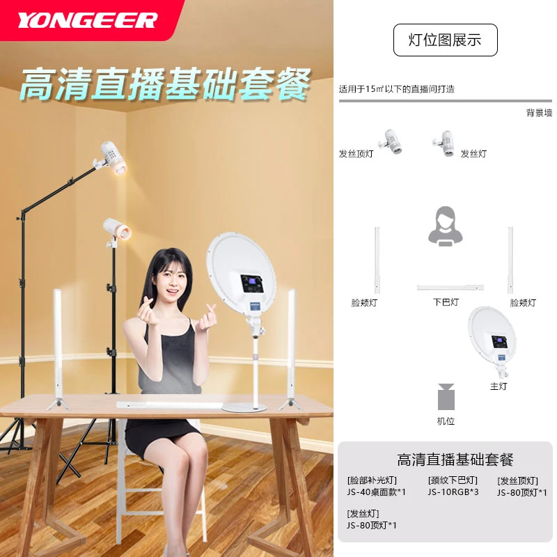 【YONGEER主播专属】影格高清专用补光灯主播舞蹈套装直播美颜灯